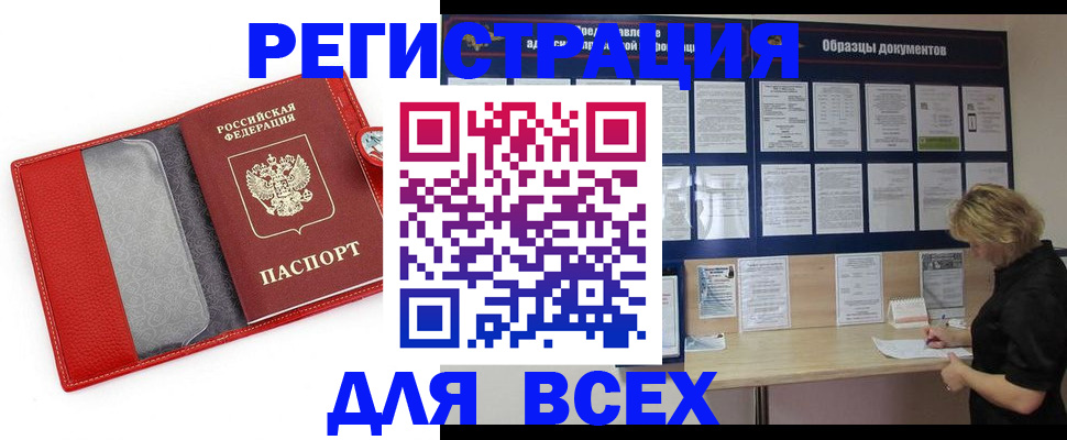 прописка от собственника в Пересвете