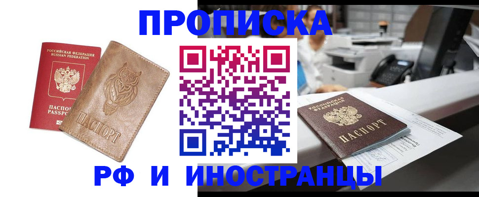 прописка регистрация в Пересвете